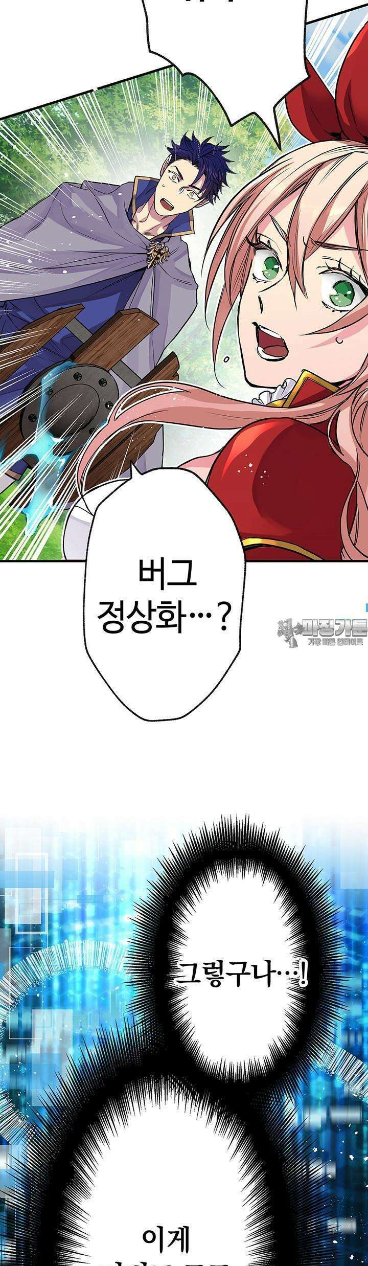 사축 길드 -마감일까지 버그로부터 이세계를 구하라! 2화 51