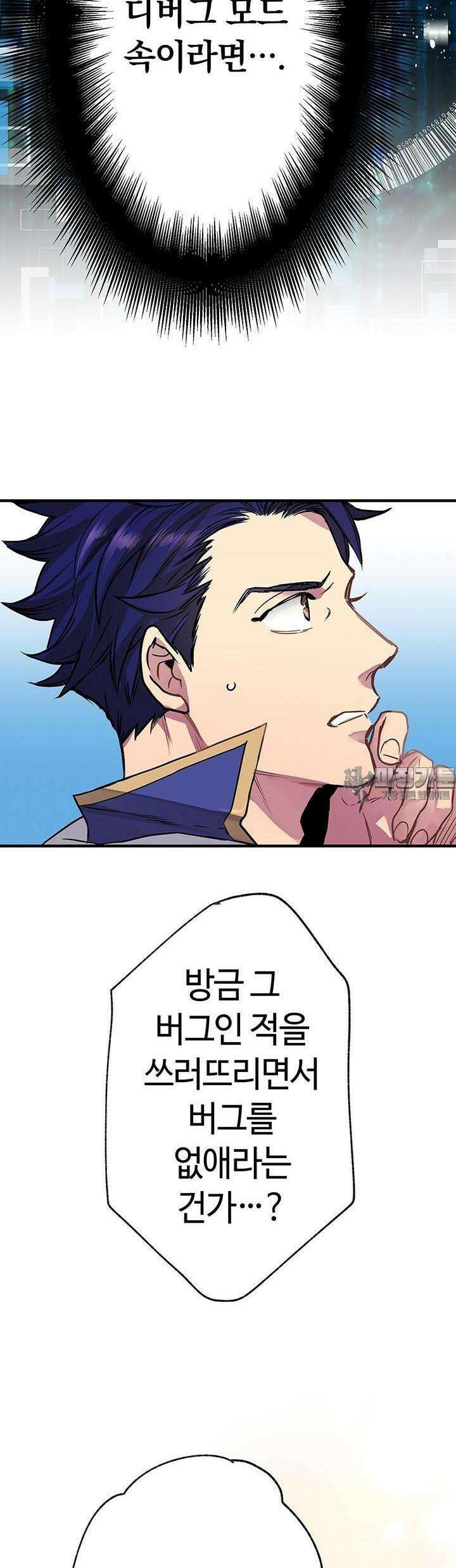 사축 길드 -마감일까지 버그로부터 이세계를 구하라! 2화 52