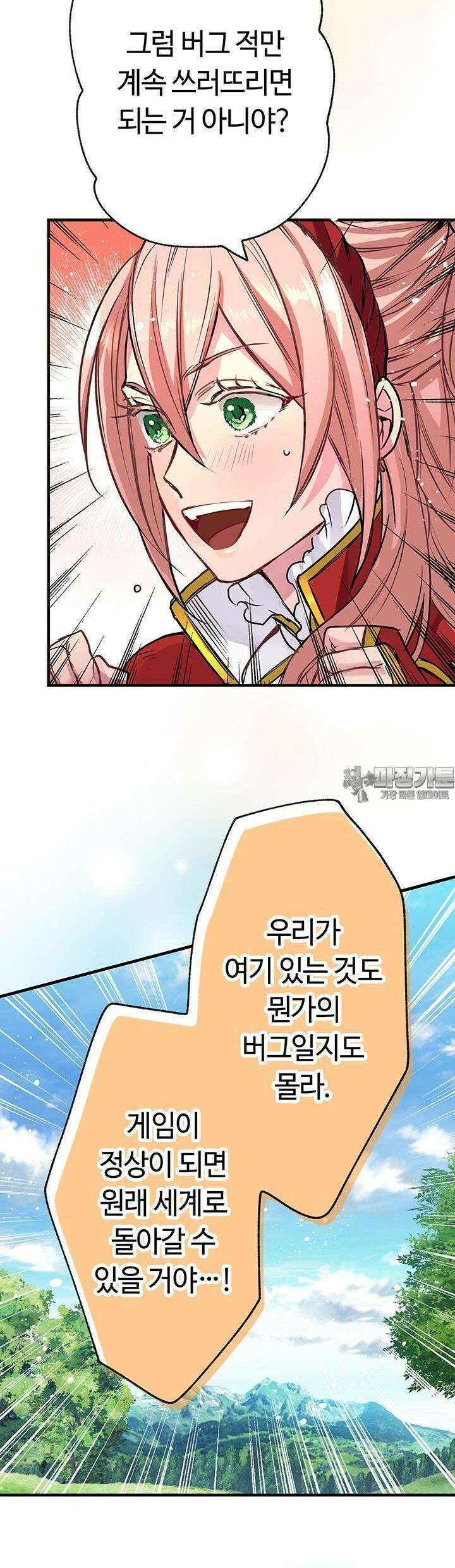 사축 길드 -마감일까지 버그로부터 이세계를 구하라! 2화 53