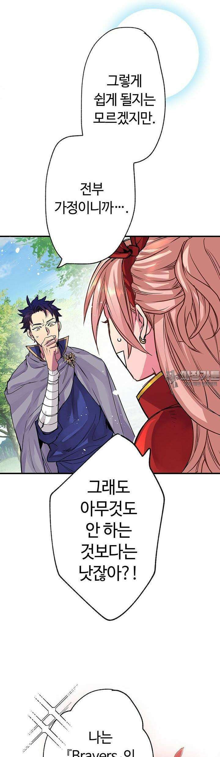 사축 길드 -마감일까지 버그로부터 이세계를 구하라! 2화 54