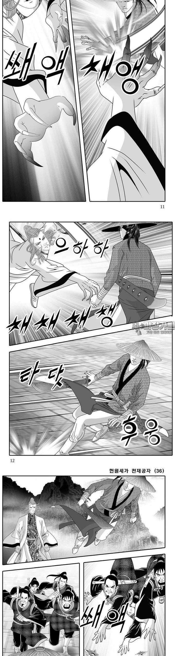 헌원세가 천재공자 36권 3