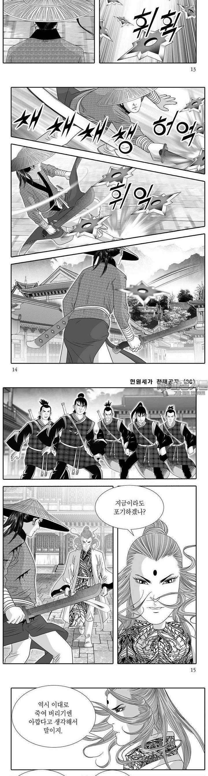 헌원세가 천재공자 36권 4