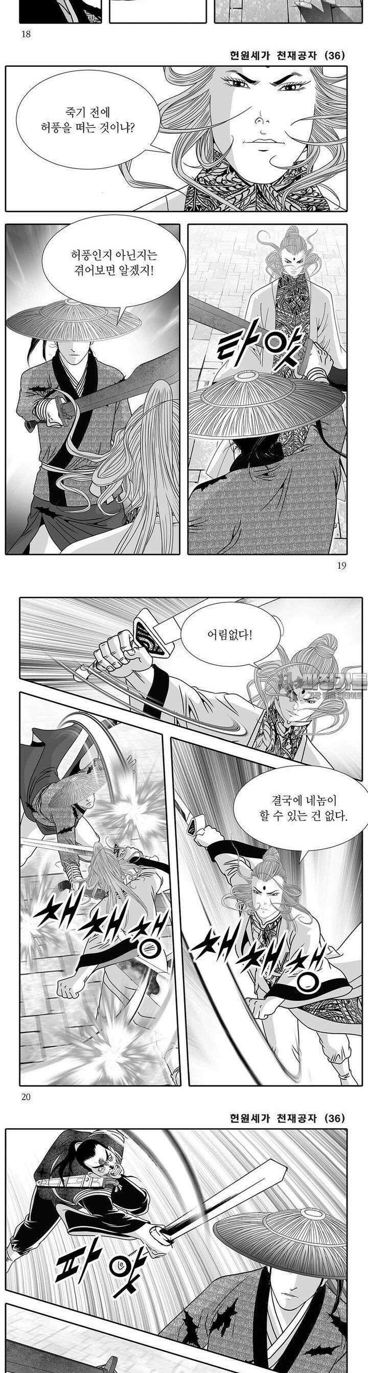 헌원세가 천재공자 36권 6
