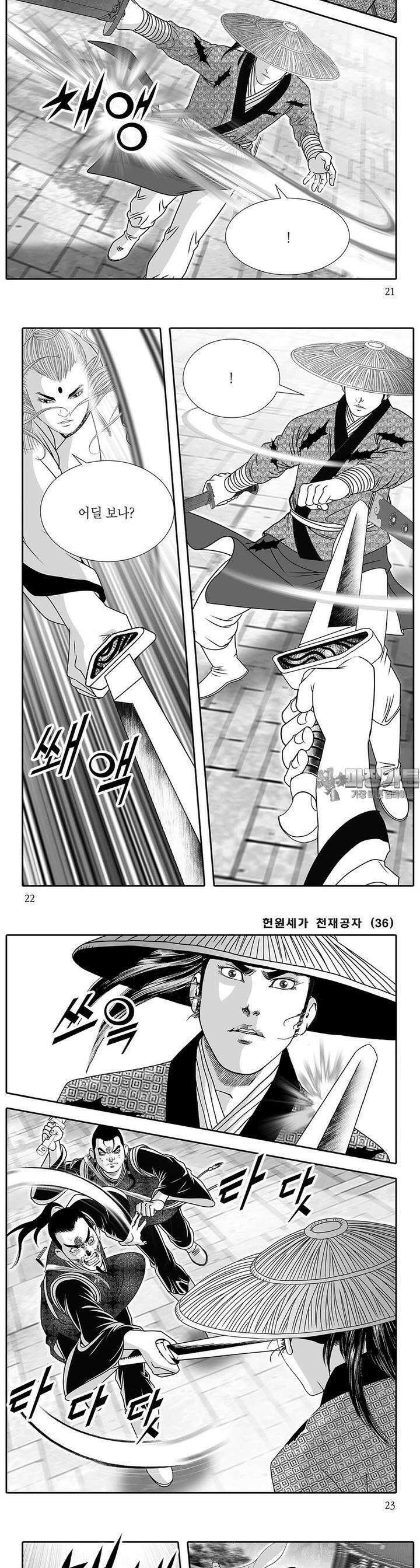 헌원세가 천재공자 36권 7