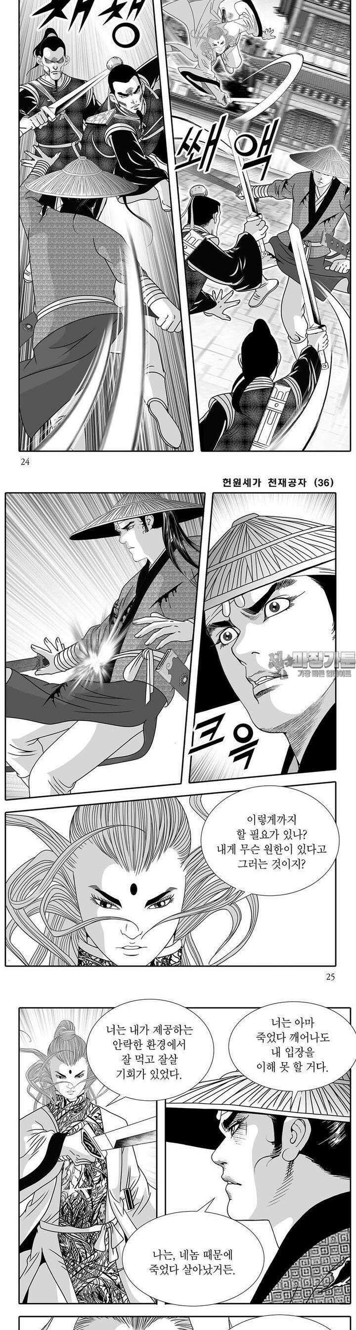 헌원세가 천재공자 36권 8