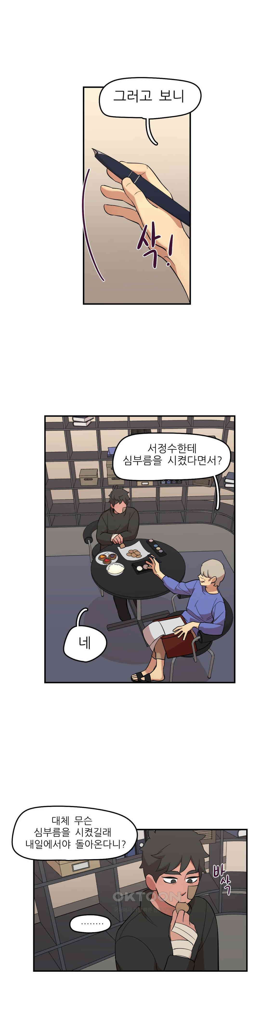 방과후에 3 66화 1