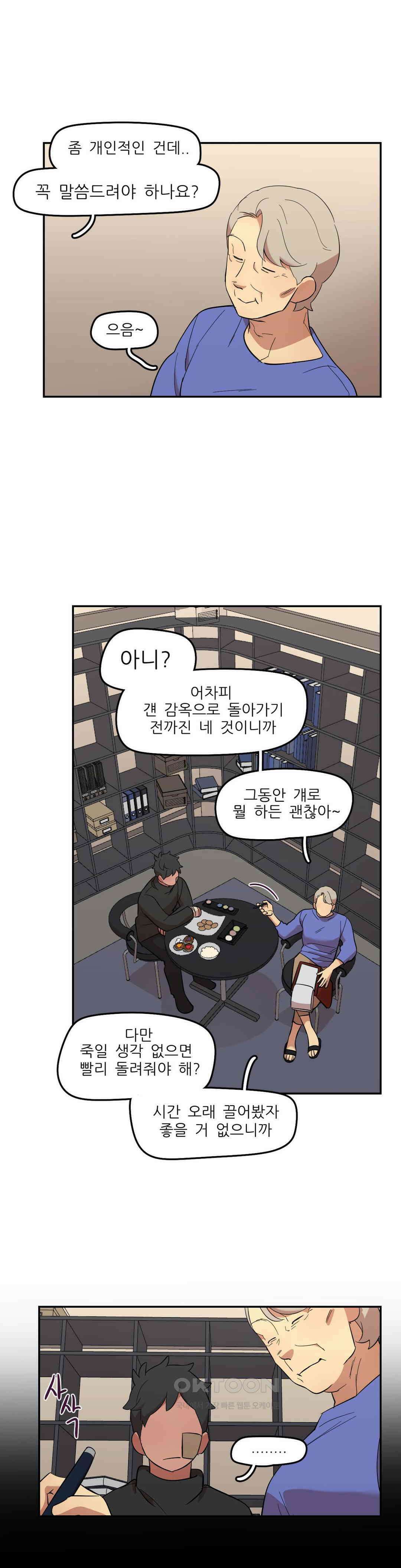방과후에 3 66화 2