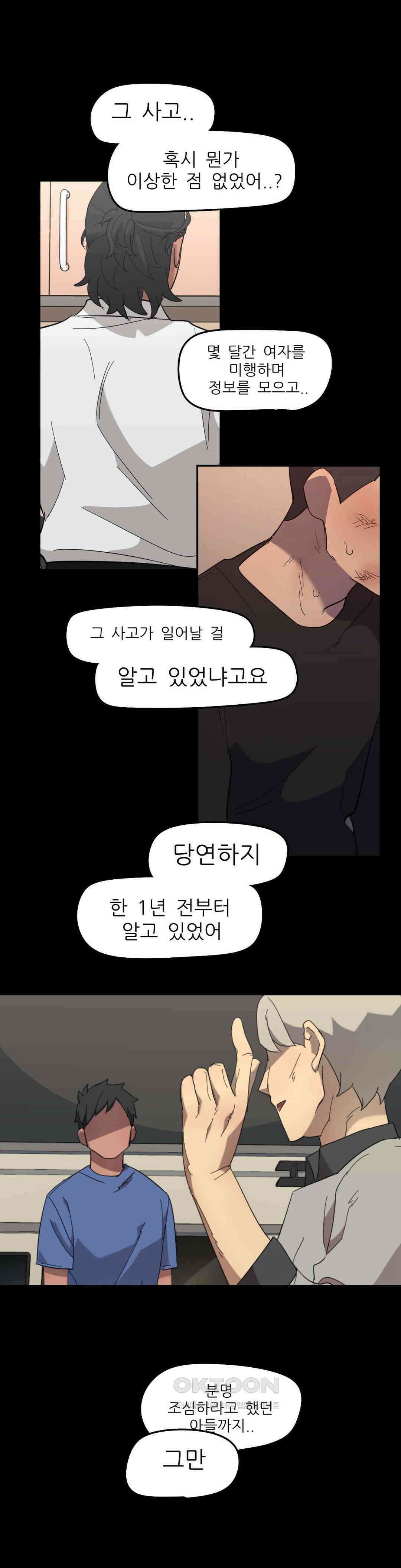 방과후에 3 66화 3