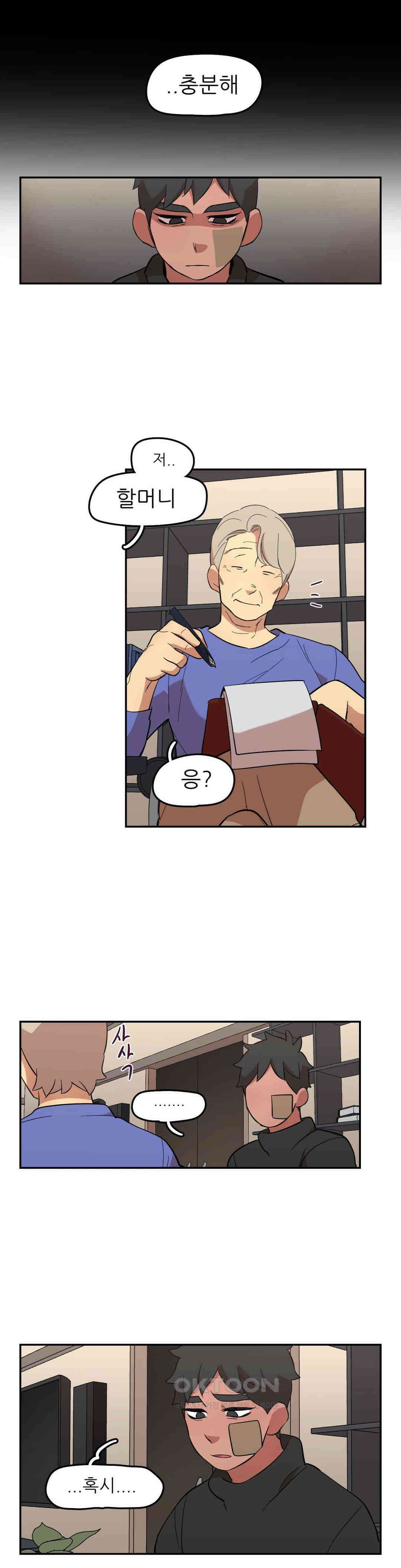 방과후에 3 66화 4
