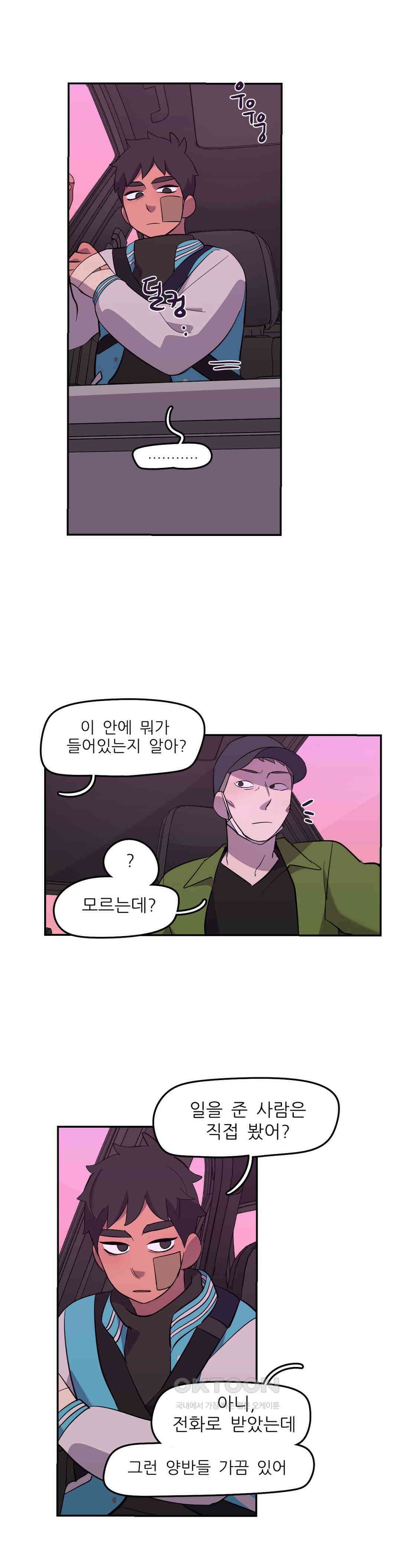 방과후에 3 68화 2