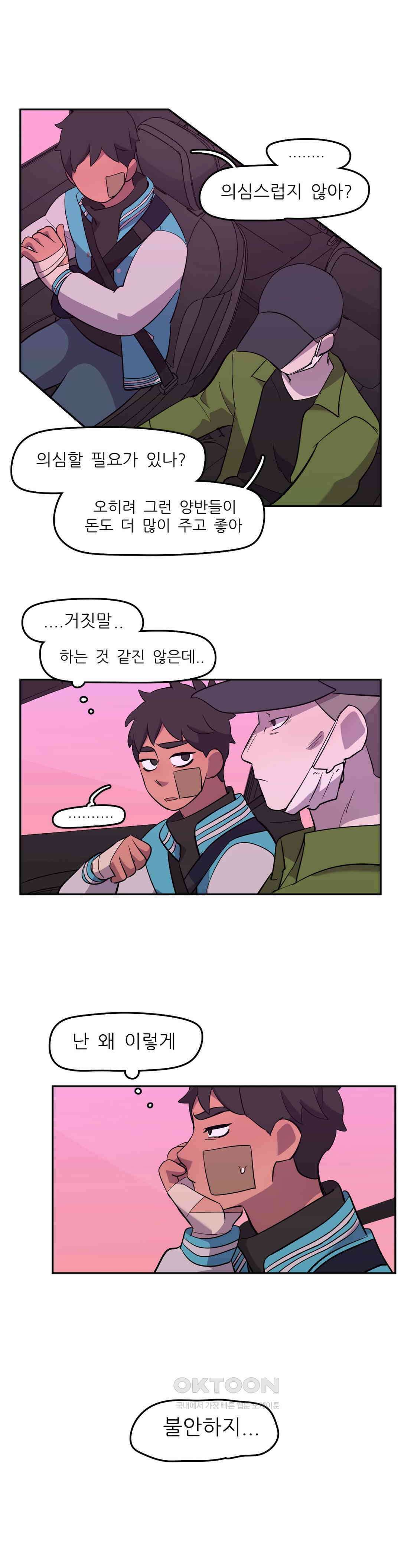 방과후에 3 68화 3