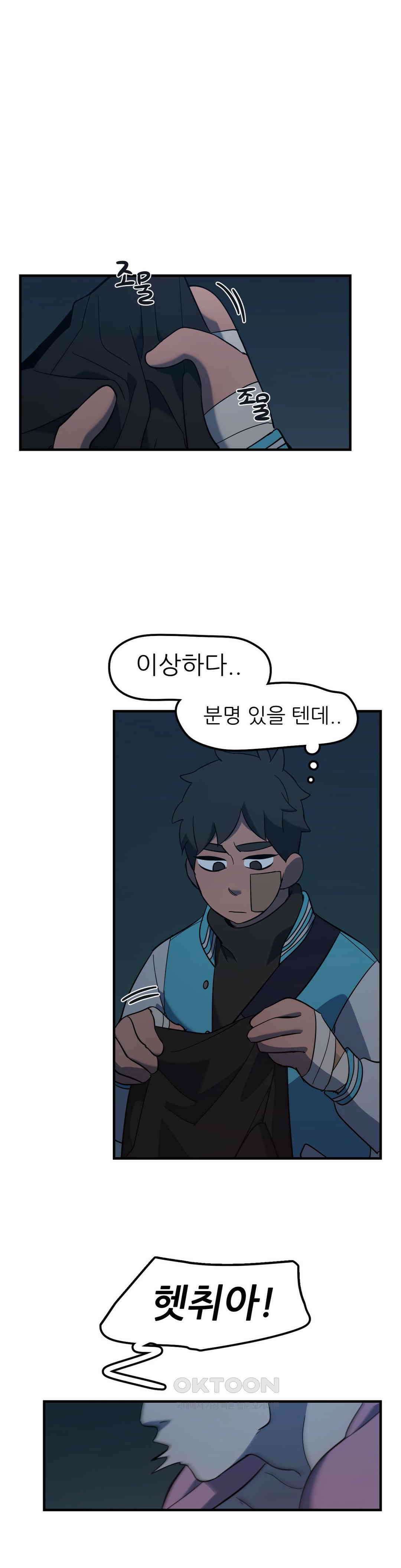 방과후에 3 71화 1