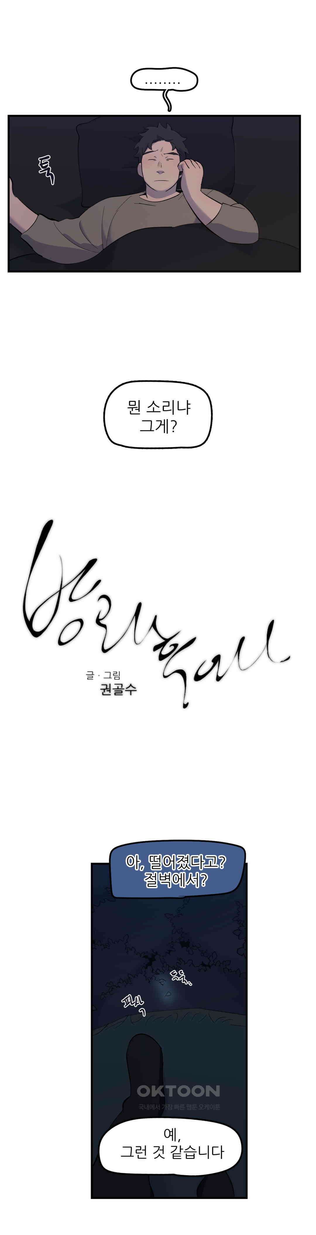 방과후에 3 74화 2