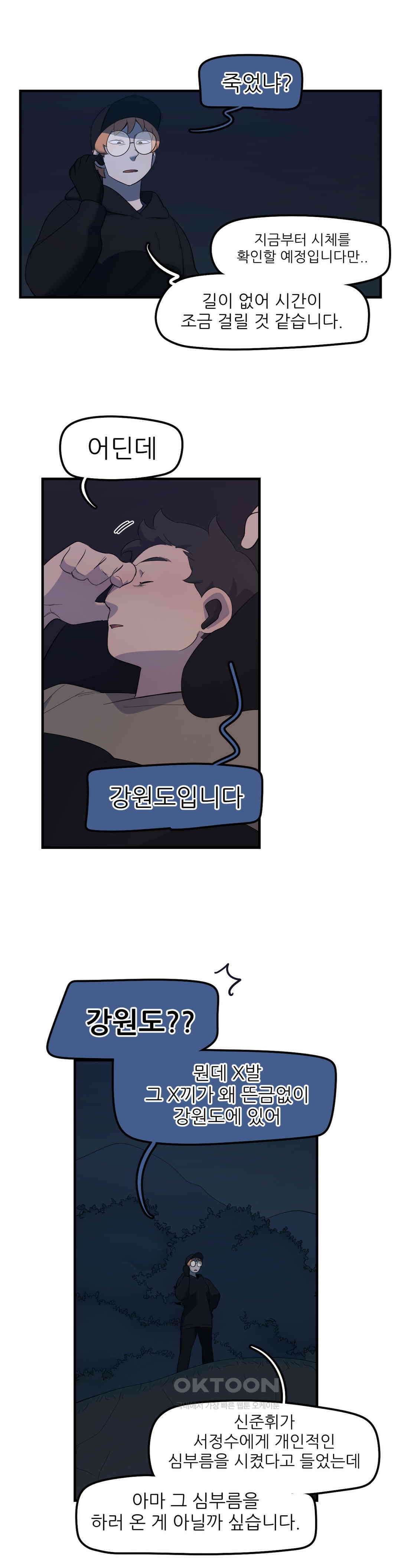 방과후에 3 74화 3