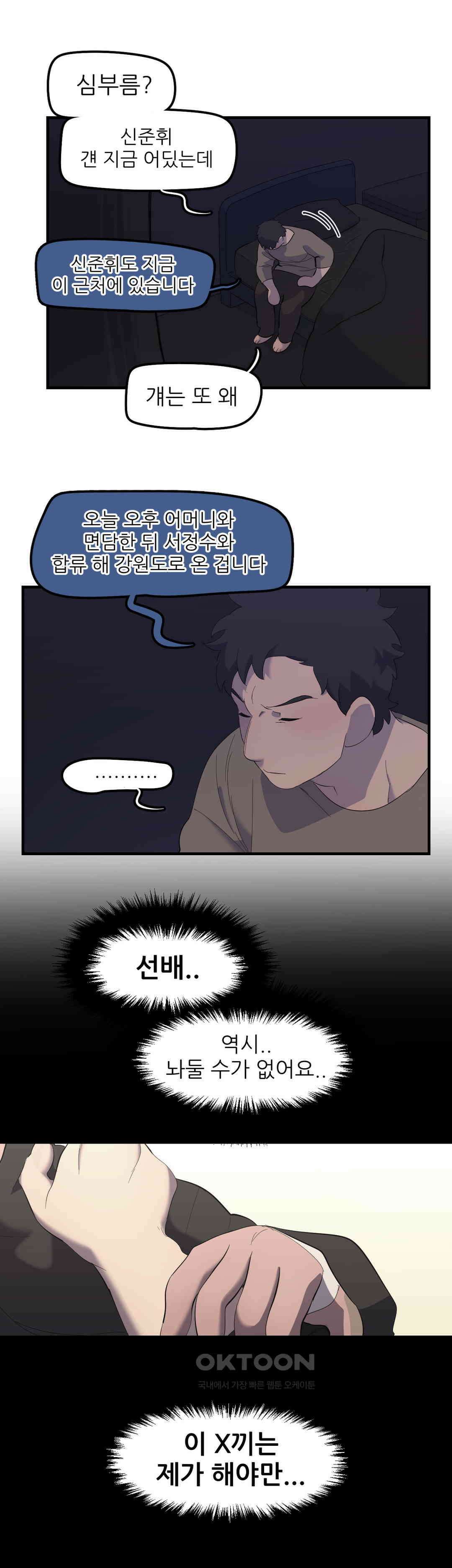 방과후에 3 74화 4