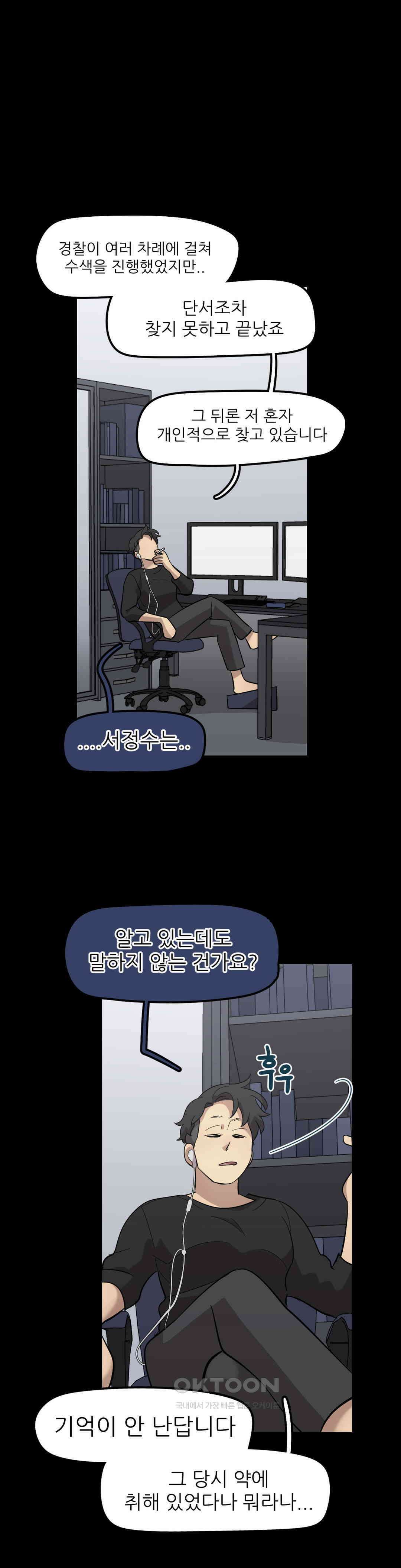 방과후에 3 77화 1