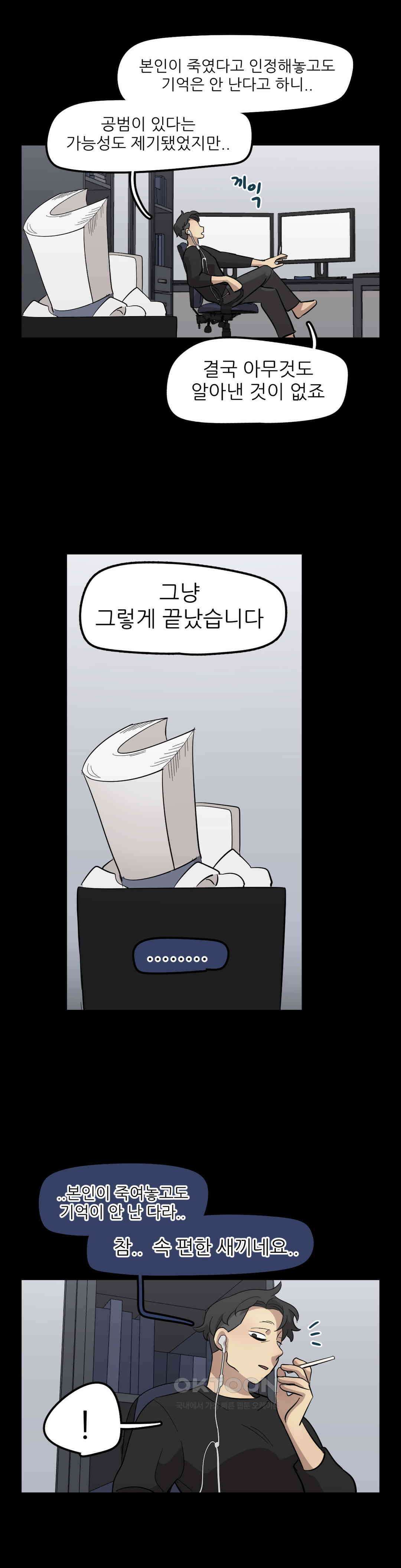 방과후에 3 77화 2