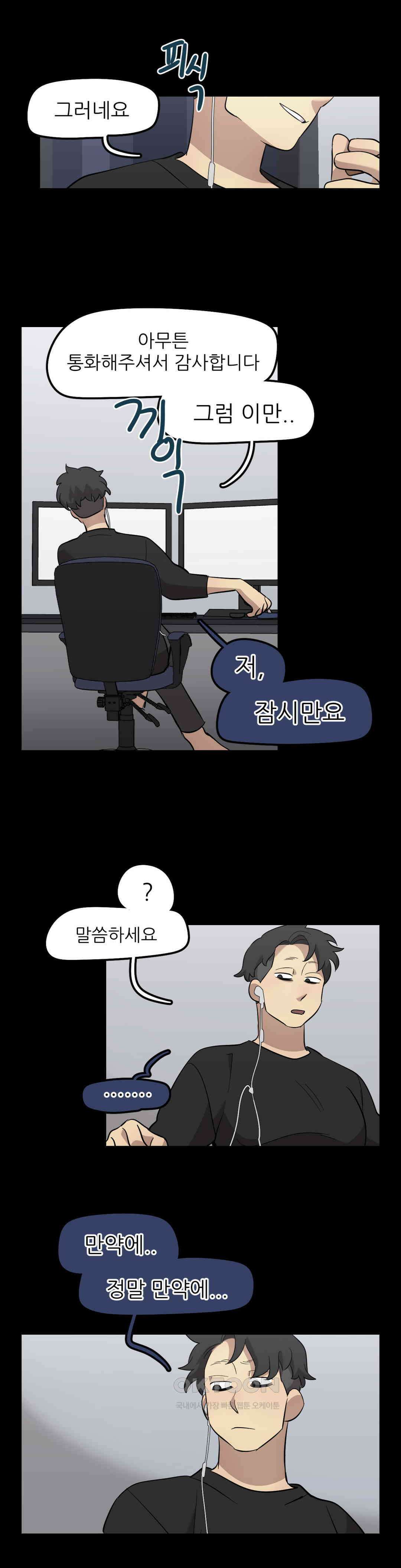 방과후에 3 77화 3