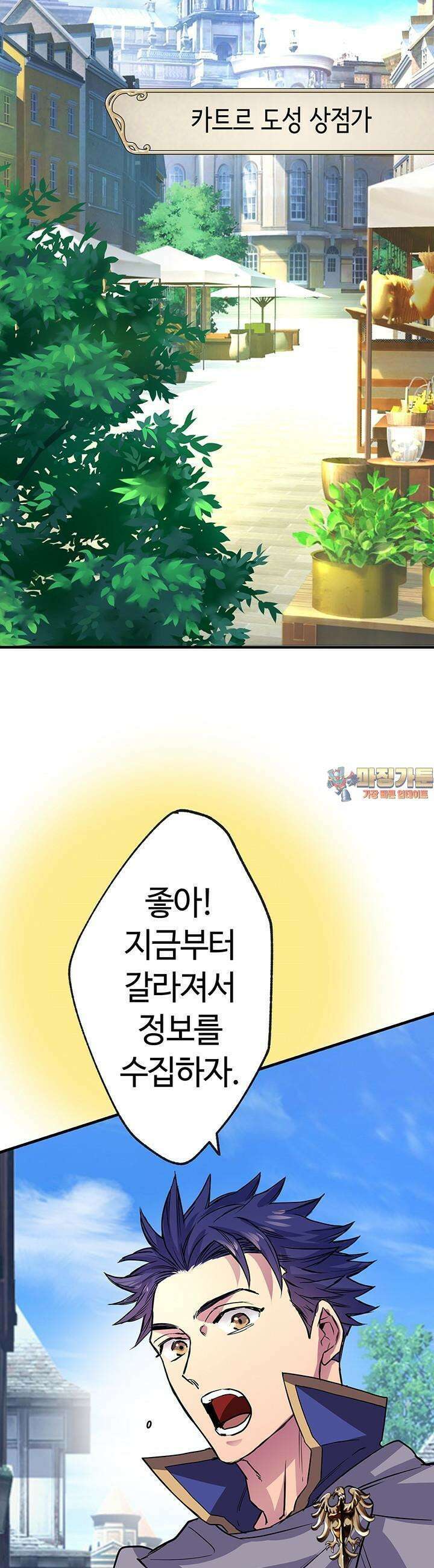 사축 길드 -마감일까지 버그로부터 이세계를 구하라! 16화 1