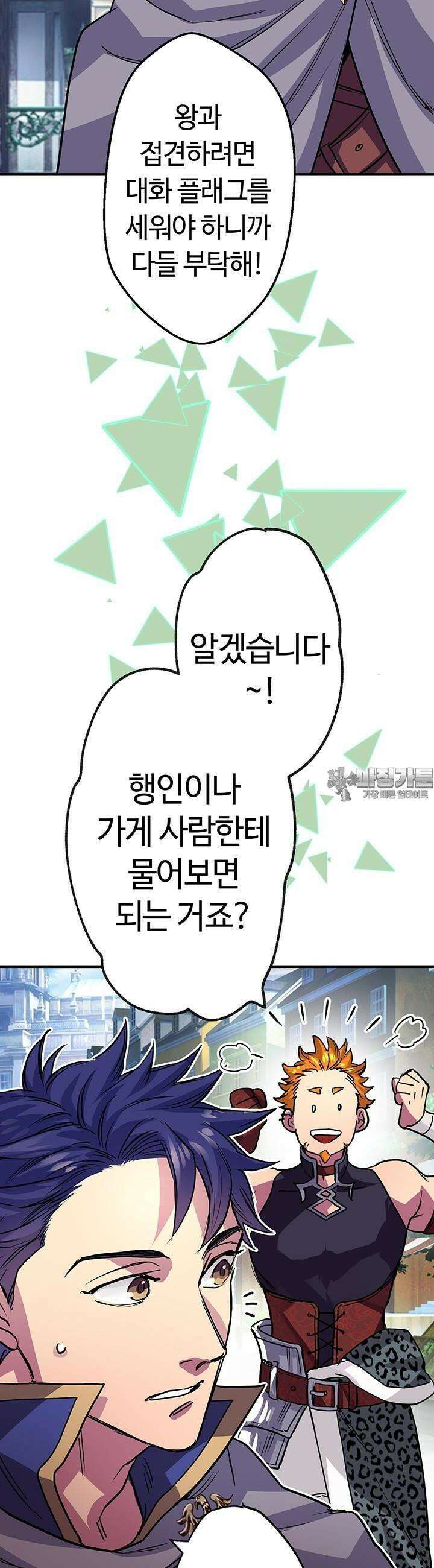 사축 길드 -마감일까지 버그로부터 이세계를 구하라! 16화 2
