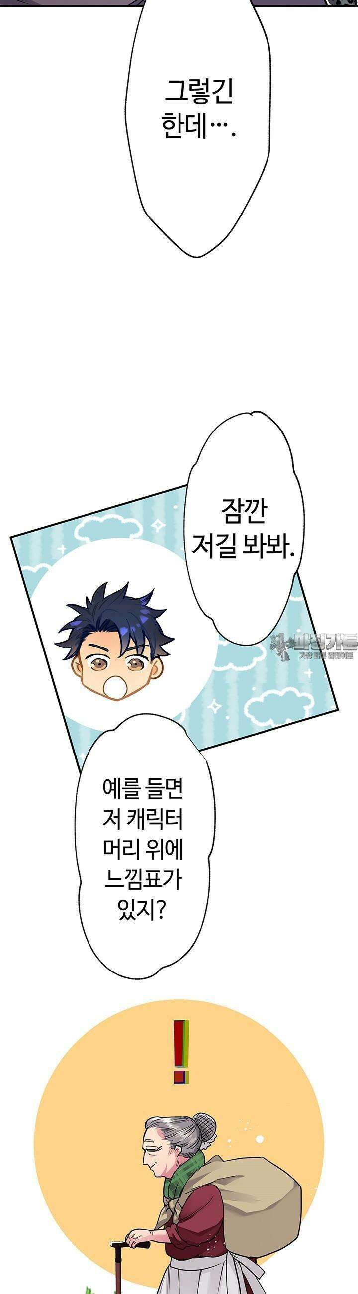 사축 길드 -마감일까지 버그로부터 이세계를 구하라! 16화 3