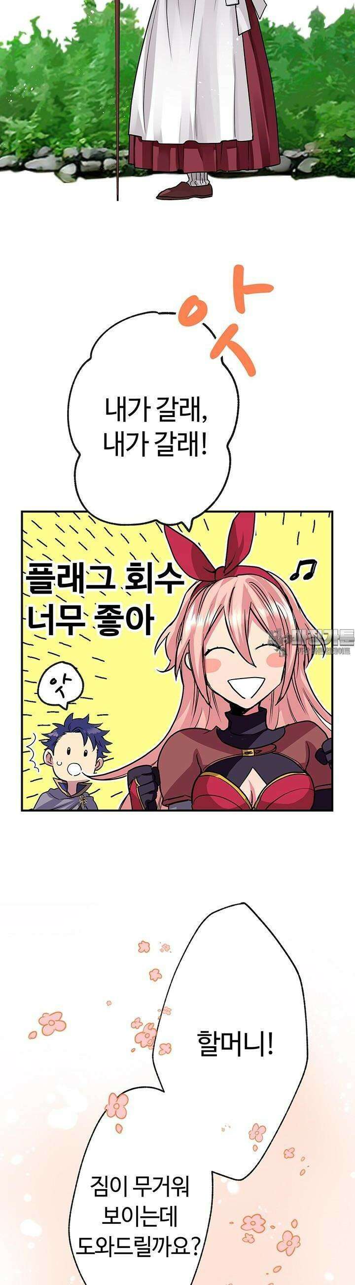사축 길드 -마감일까지 버그로부터 이세계를 구하라! 16화 4
