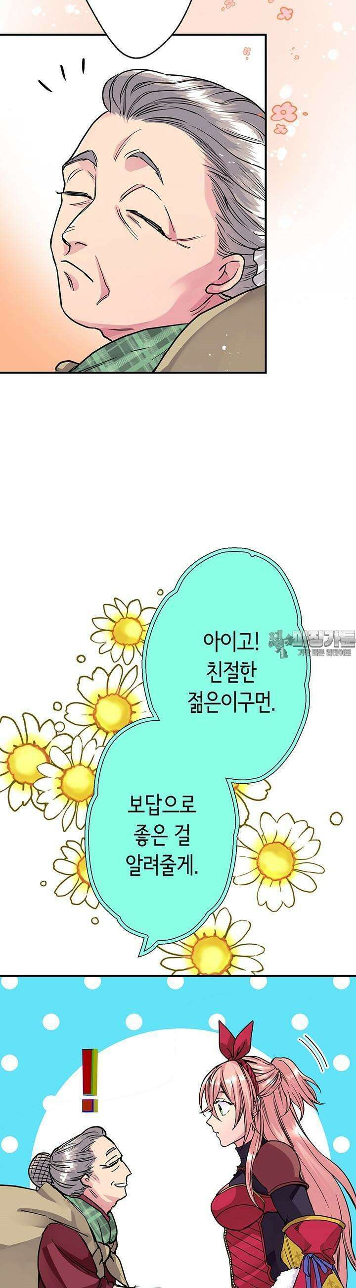 사축 길드 -마감일까지 버그로부터 이세계를 구하라! 16화 5