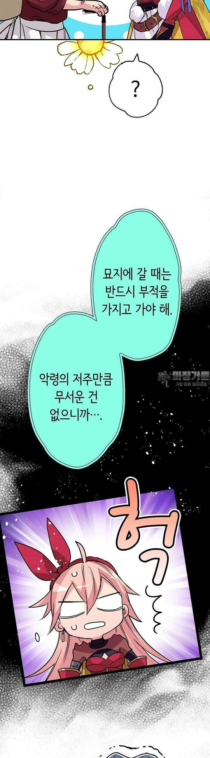 사축 길드 -마감일까지 버그로부터 이세계를 구하라! 16화 6