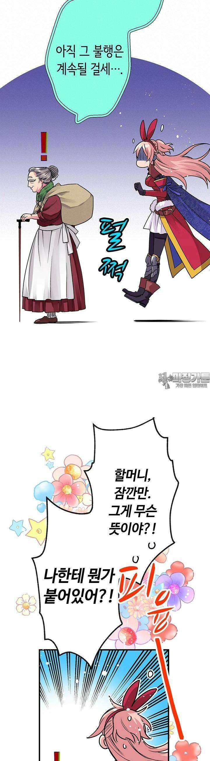 사축 길드 -마감일까지 버그로부터 이세계를 구하라! 16화 8