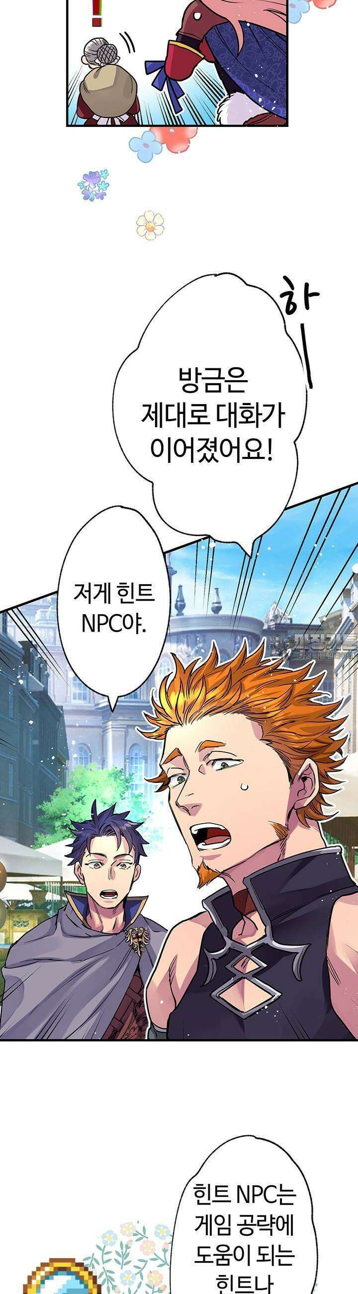 사축 길드 -마감일까지 버그로부터 이세계를 구하라! 16화 9