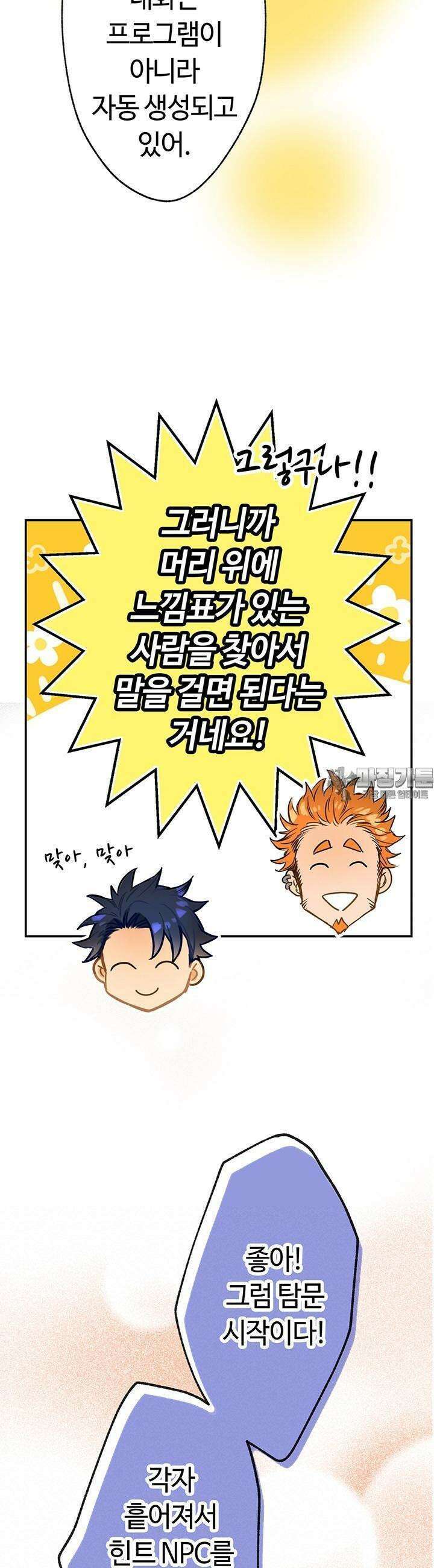 사축 길드 -마감일까지 버그로부터 이세계를 구하라! 16화 11