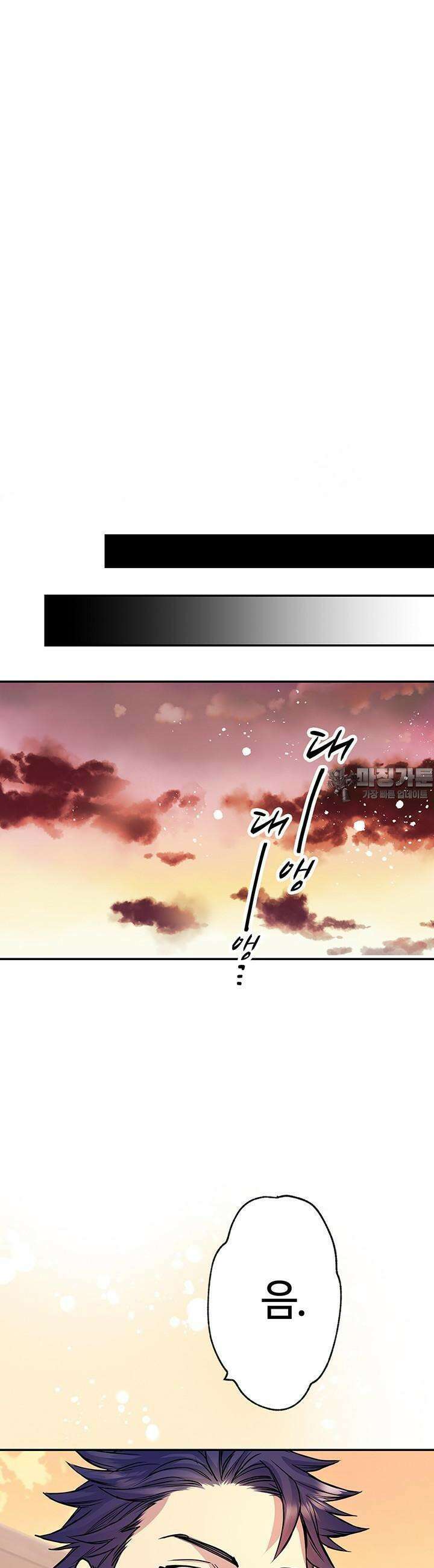 사축 길드 -마감일까지 버그로부터 이세계를 구하라! 16화 13