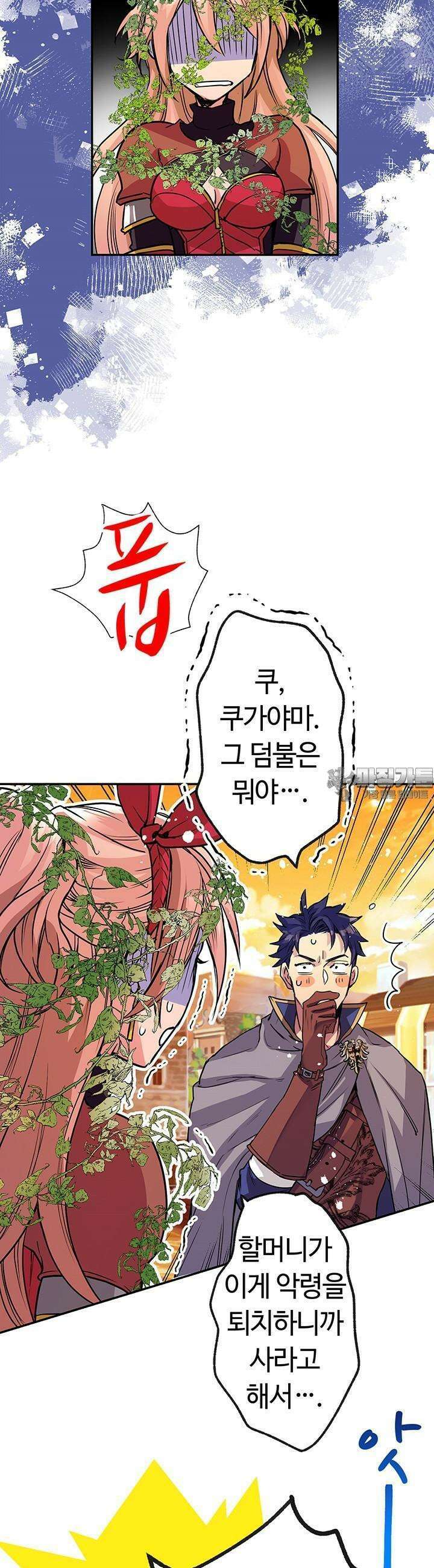 사축 길드 -마감일까지 버그로부터 이세계를 구하라! 16화 15
