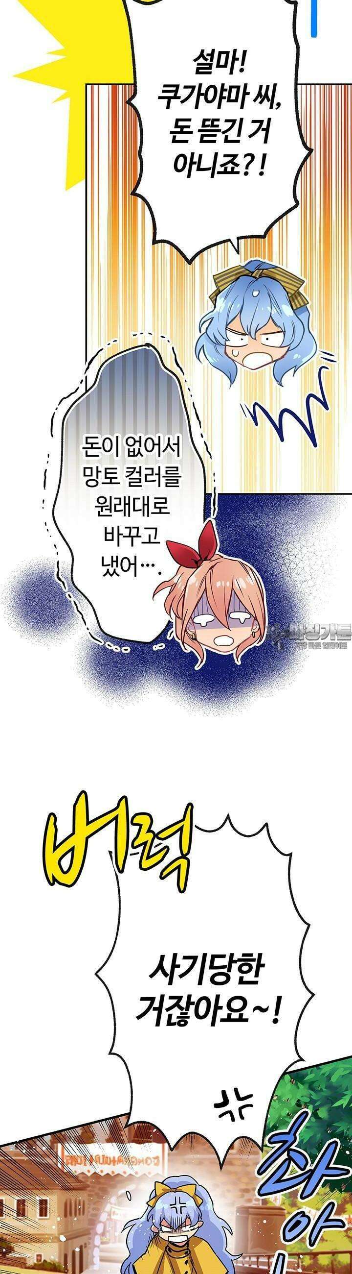 사축 길드 -마감일까지 버그로부터 이세계를 구하라! 16화 16