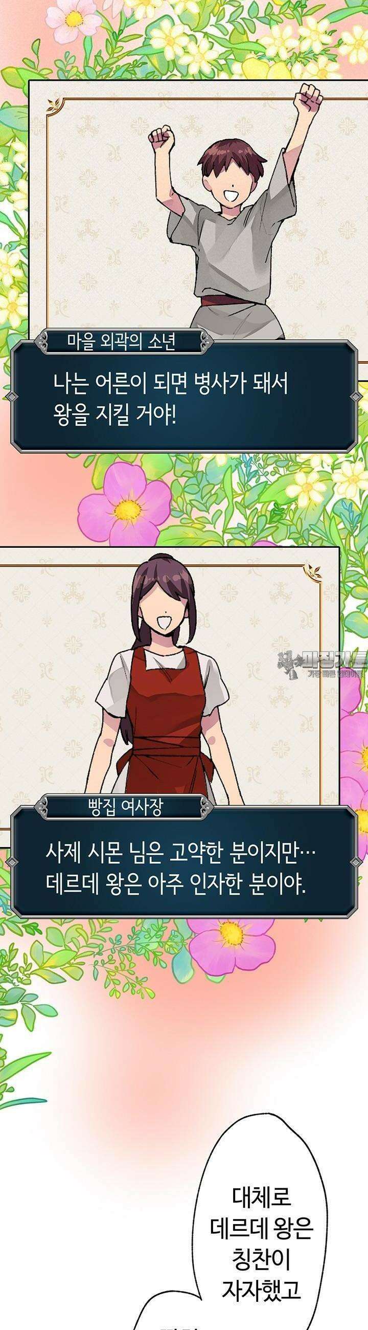 사축 길드 -마감일까지 버그로부터 이세계를 구하라! 16화 20