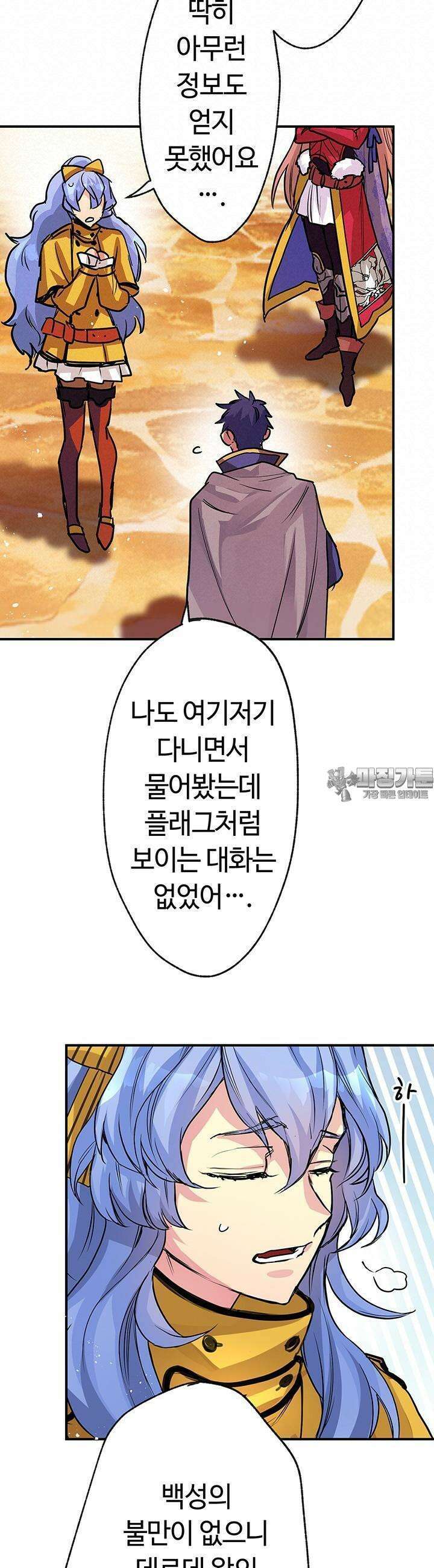 사축 길드 -마감일까지 버그로부터 이세계를 구하라! 16화 21