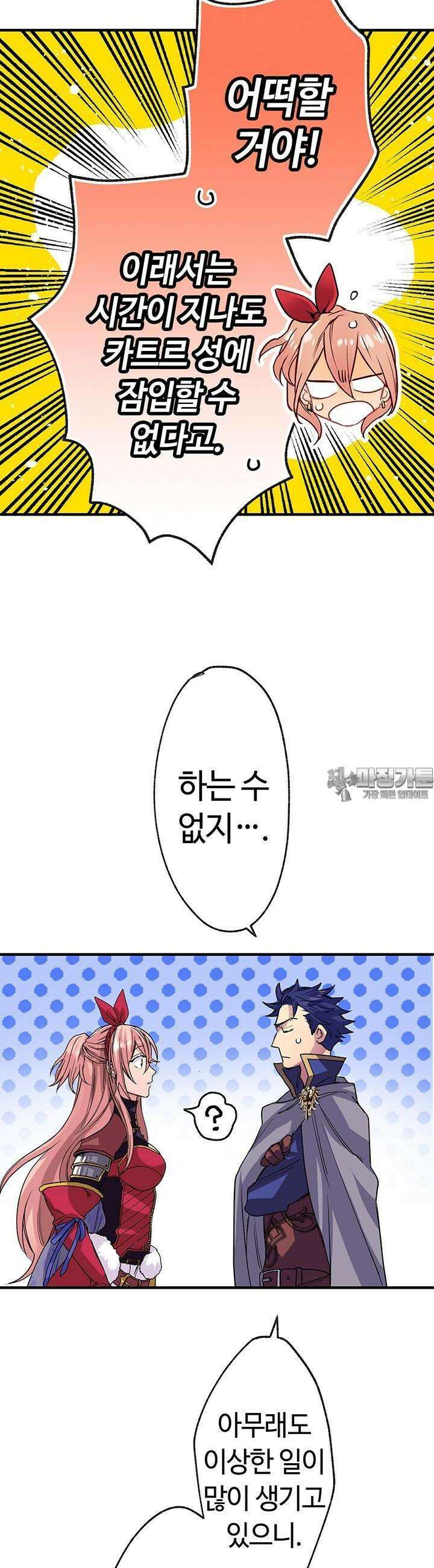 사축 길드 -마감일까지 버그로부터 이세계를 구하라! 16화 23