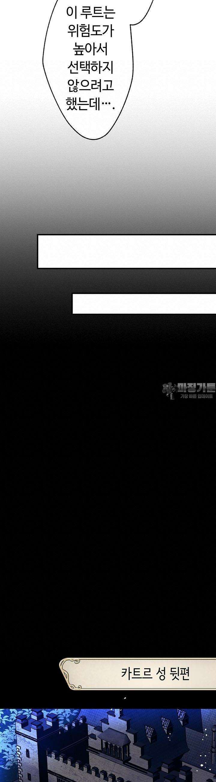 사축 길드 -마감일까지 버그로부터 이세계를 구하라! 16화 24