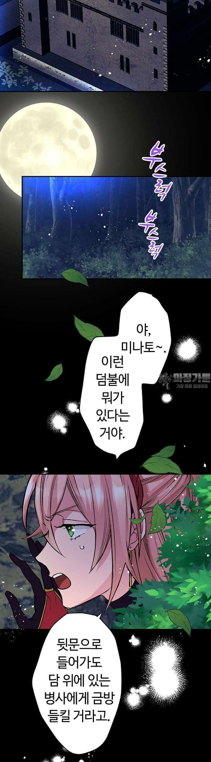 사축 길드 -마감일까지 버그로부터 이세계를 구하라! 16화 25