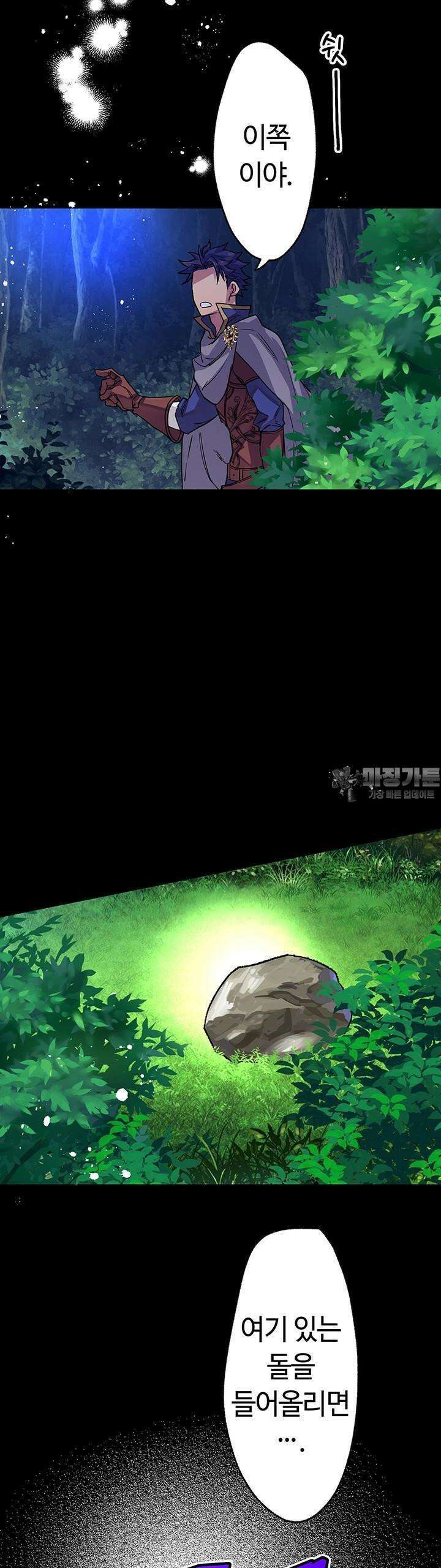 사축 길드 -마감일까지 버그로부터 이세계를 구하라! 16화 26