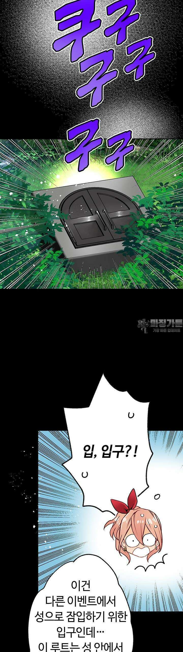 사축 길드 -마감일까지 버그로부터 이세계를 구하라! 16화 27