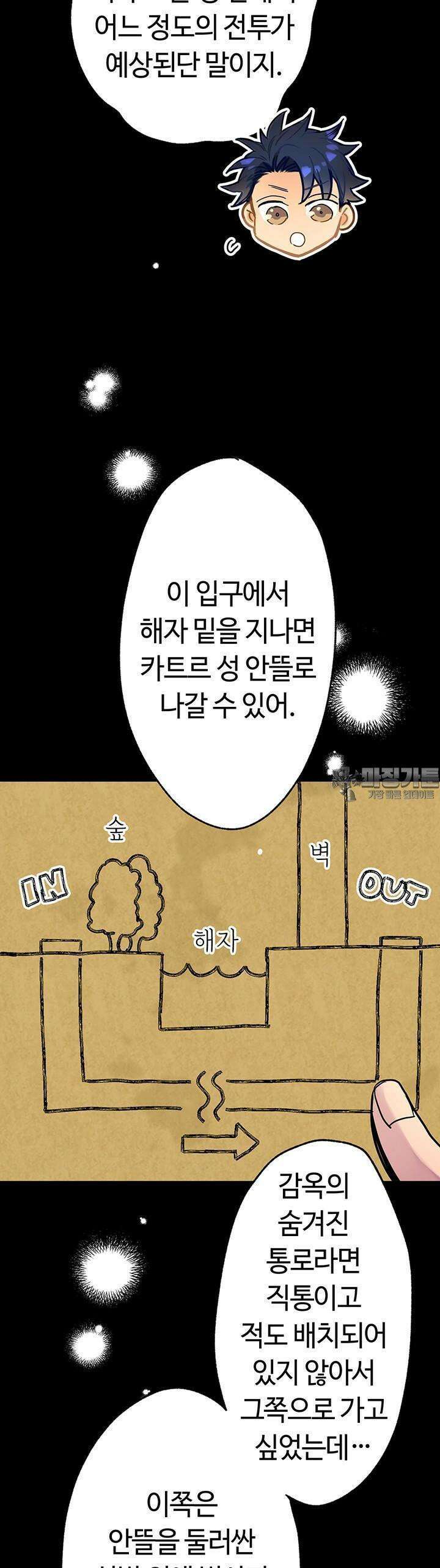 사축 길드 -마감일까지 버그로부터 이세계를 구하라! 16화 28