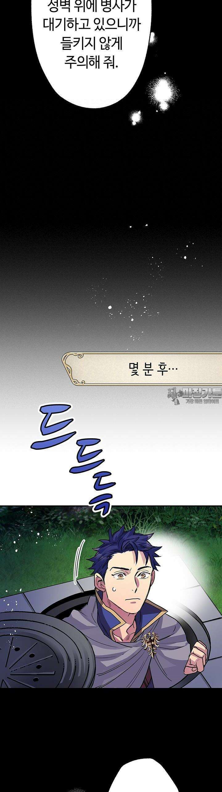 사축 길드 -마감일까지 버그로부터 이세계를 구하라! 16화 29