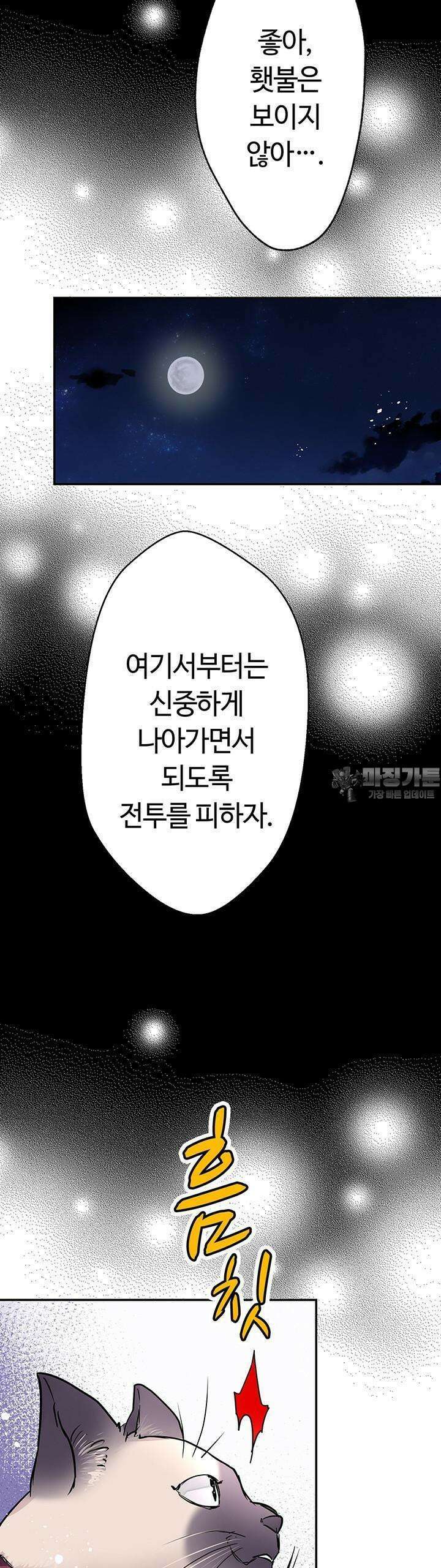 사축 길드 -마감일까지 버그로부터 이세계를 구하라! 16화 30