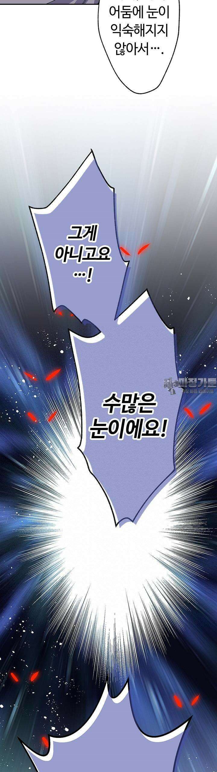 사축 길드 -마감일까지 버그로부터 이세계를 구하라! 16화 33