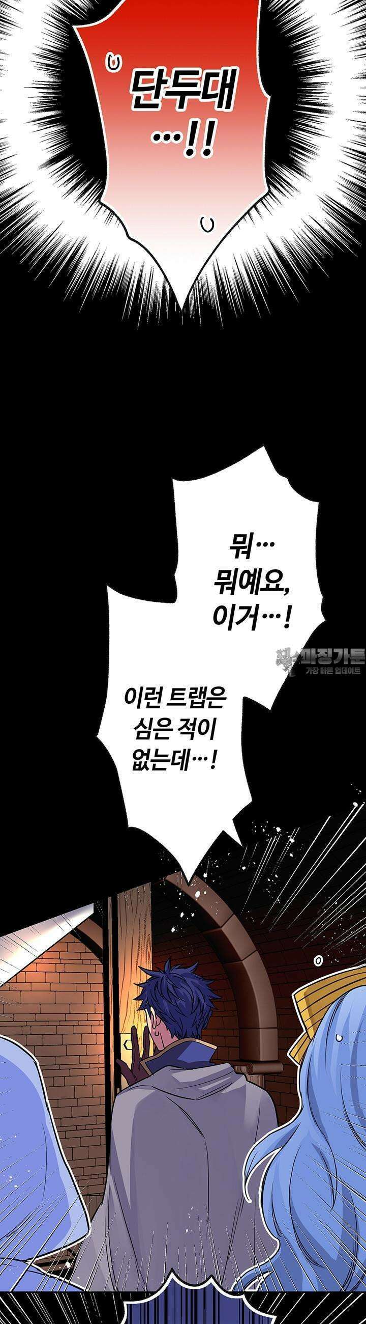 사축 길드 -마감일까지 버그로부터 이세계를 구하라! 18화 5