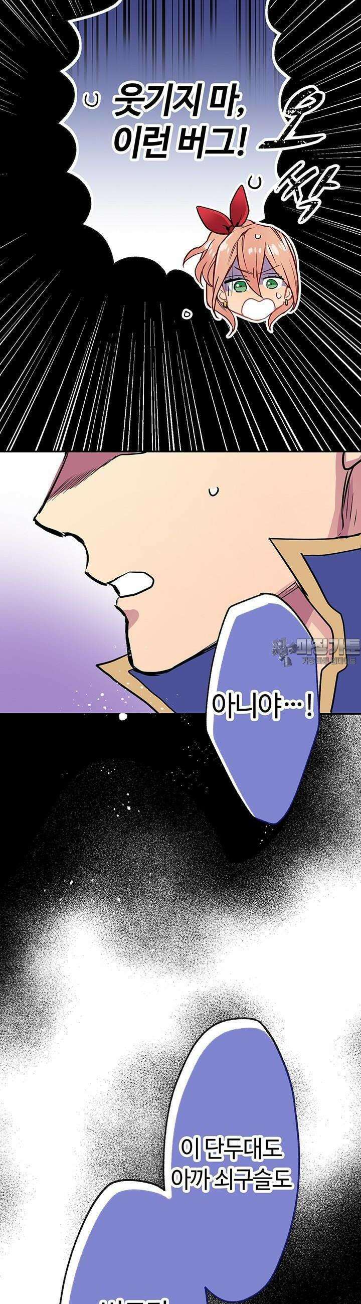 사축 길드 -마감일까지 버그로부터 이세계를 구하라! 18화 6