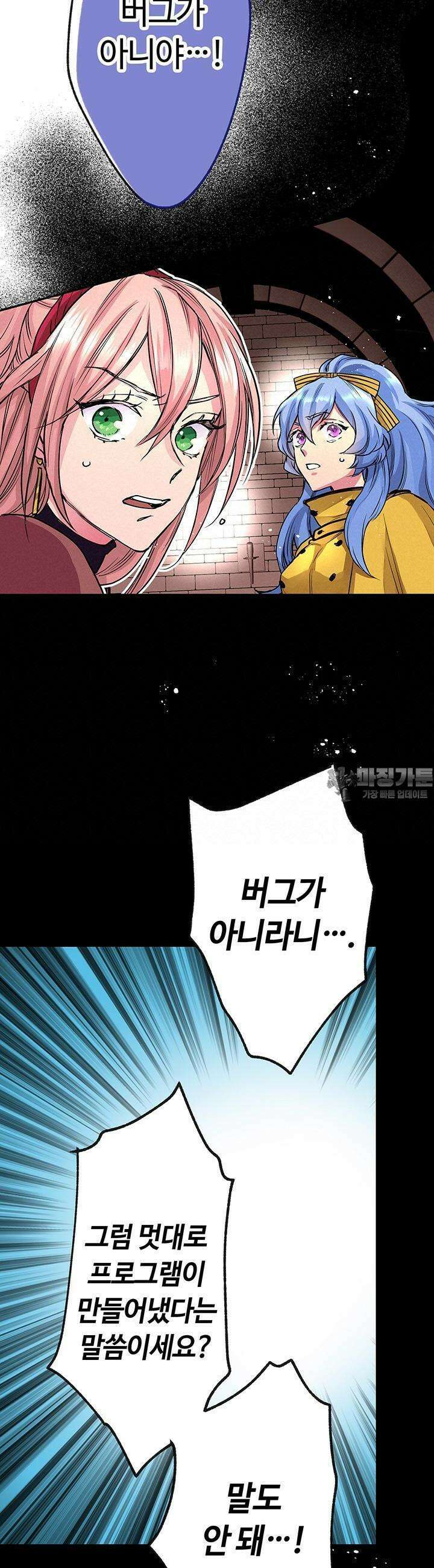 사축 길드 -마감일까지 버그로부터 이세계를 구하라! 18화 7