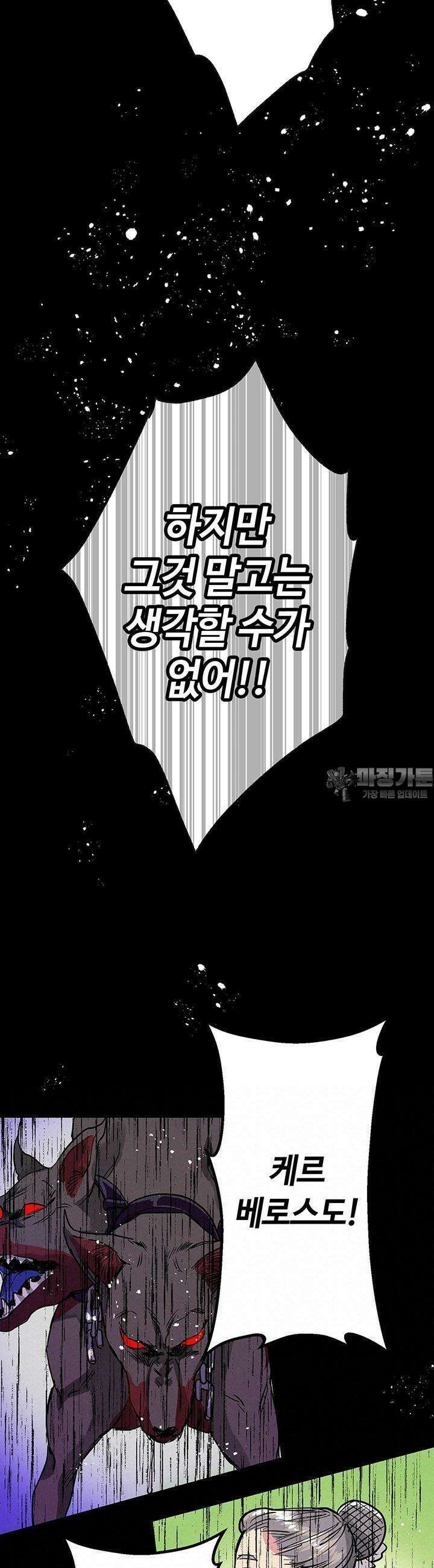 사축 길드 -마감일까지 버그로부터 이세계를 구하라! 18화 8
