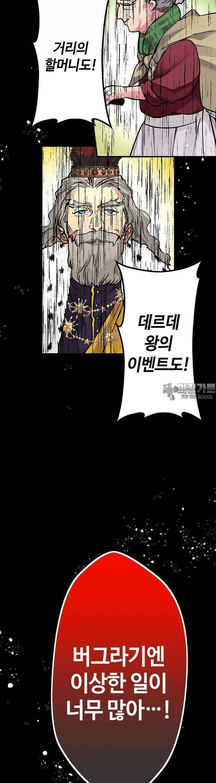 사축 길드 -마감일까지 버그로부터 이세계를 구하라! 18화 9